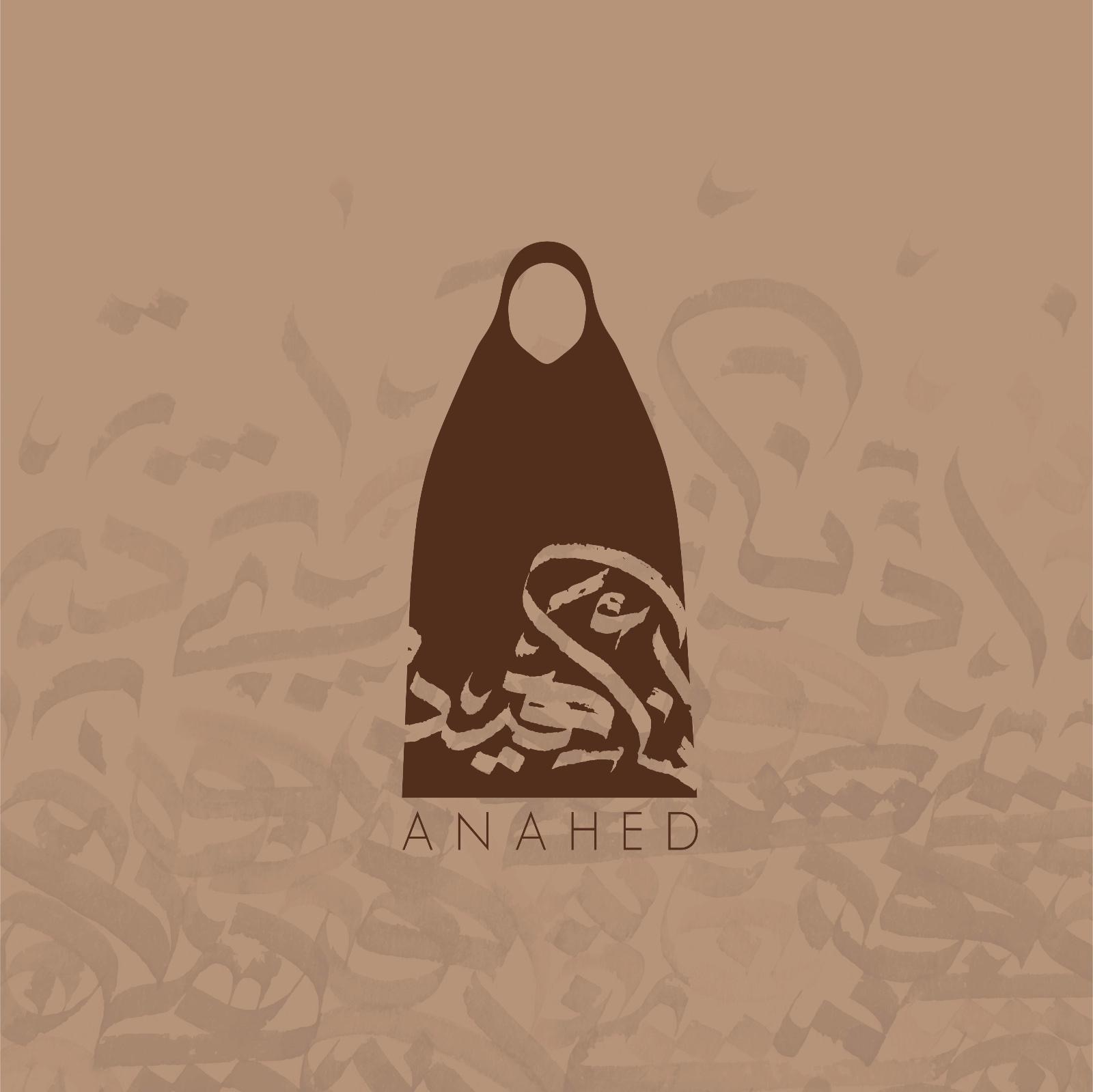 اناهيد