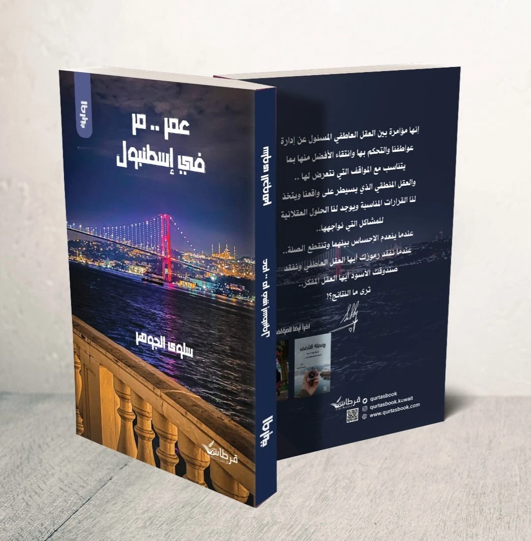 صورة مصغرة رقم 1 للمنتج كتاب عمر مر في اسطنبول