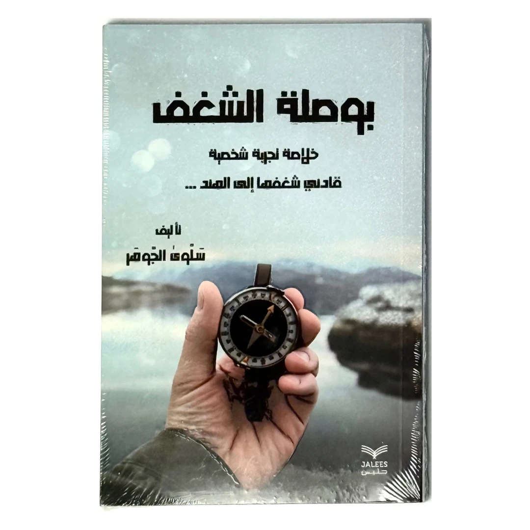 صورة مصغرة رقم 1 للمنتج كتاب بوصلة الشغف